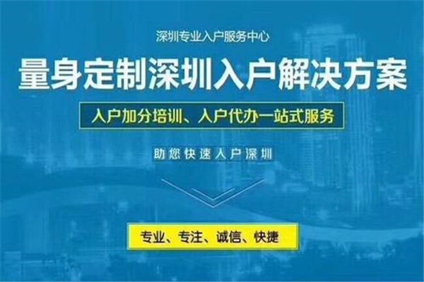 深圳福田全日制本科生入户快速咨询2022已更新今日行情