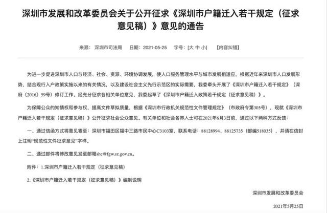 深圳拟修订户籍迁入规定：将核准类学历型人才学历底线调至本科