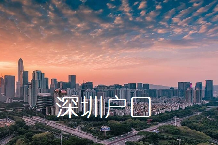 本科2022深圳入户要多久