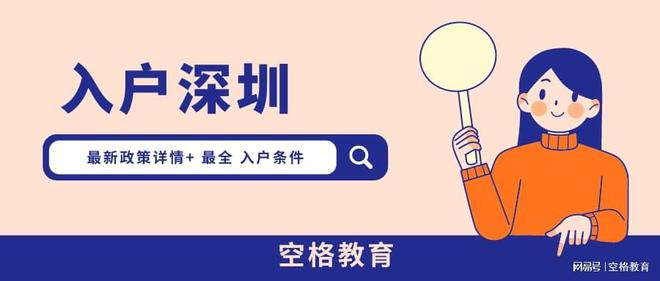 深圳自考大专可以落户吗？深圳学历入户2022最新要求…