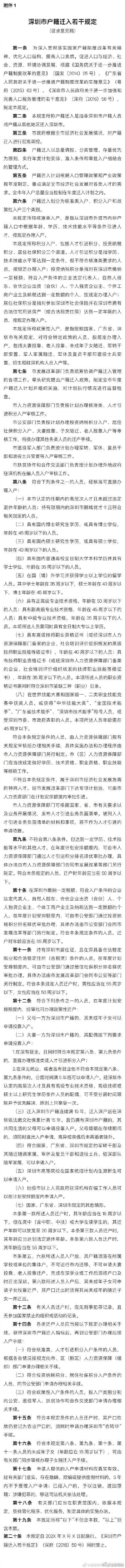 深圳拟修改入户规则：将核准类学历型人才底线要求调整为全日制本科